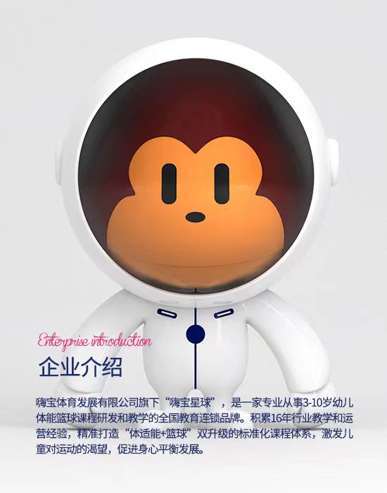 儿童体能训练加盟