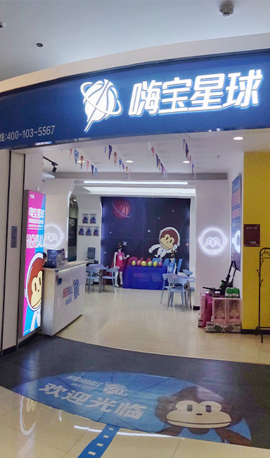 少儿篮球加盟