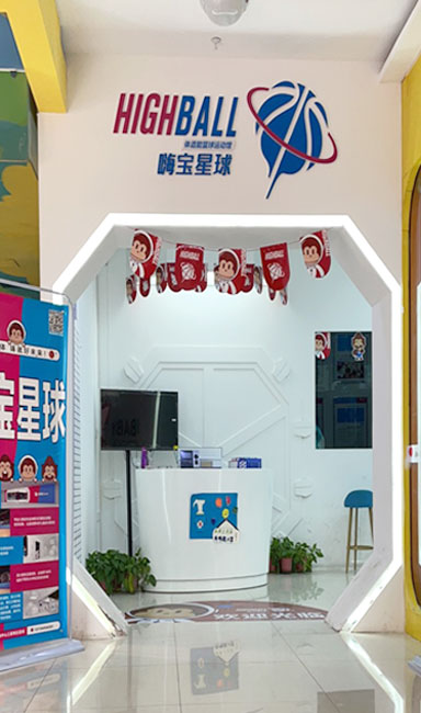 少儿篮球加盟